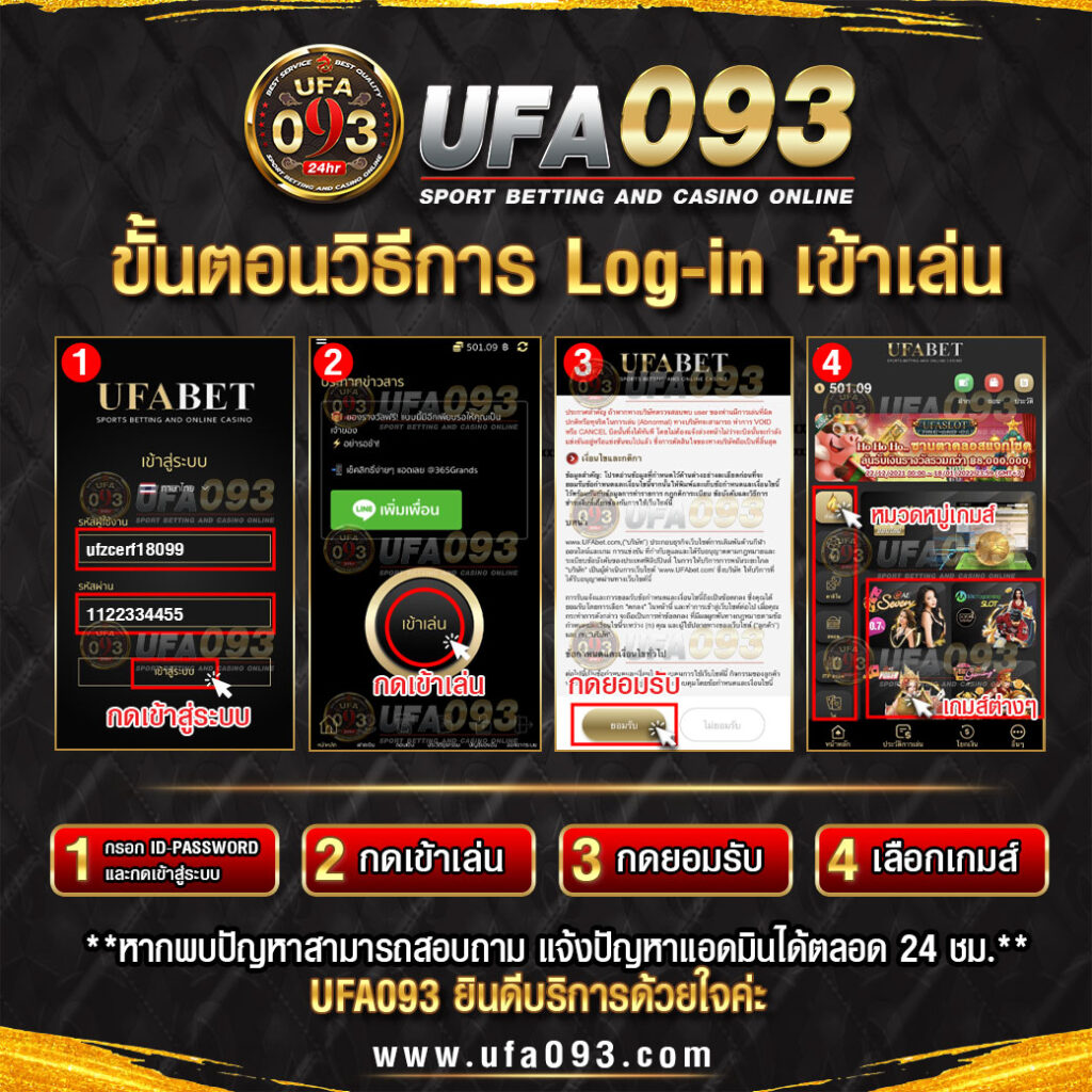 093-ขั้นตอนการ-Log-in-เข้าเล่น