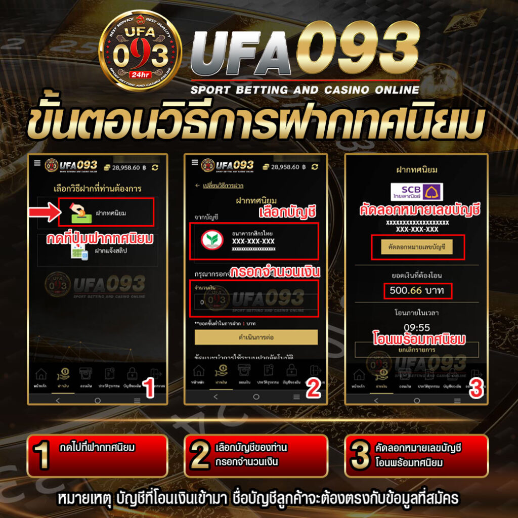 093-ขั้นตอนการฝากทศนิยม