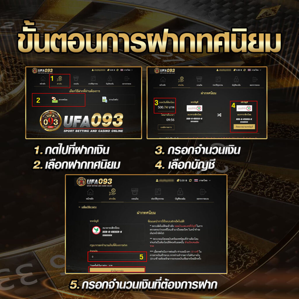 093-ขั้นตอนการฝากทศนิยม-2