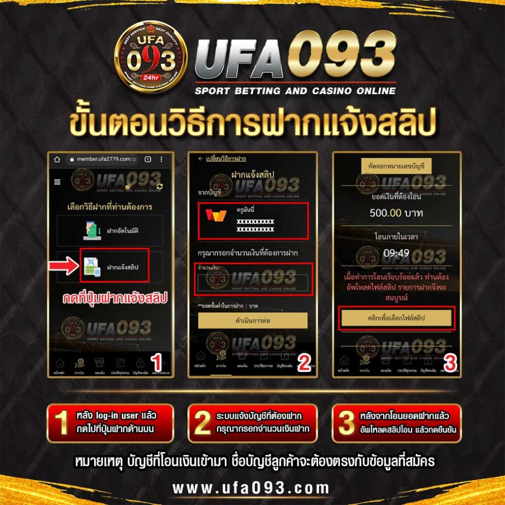 093-ขั้นตอนการฝากแจ้งสลิป