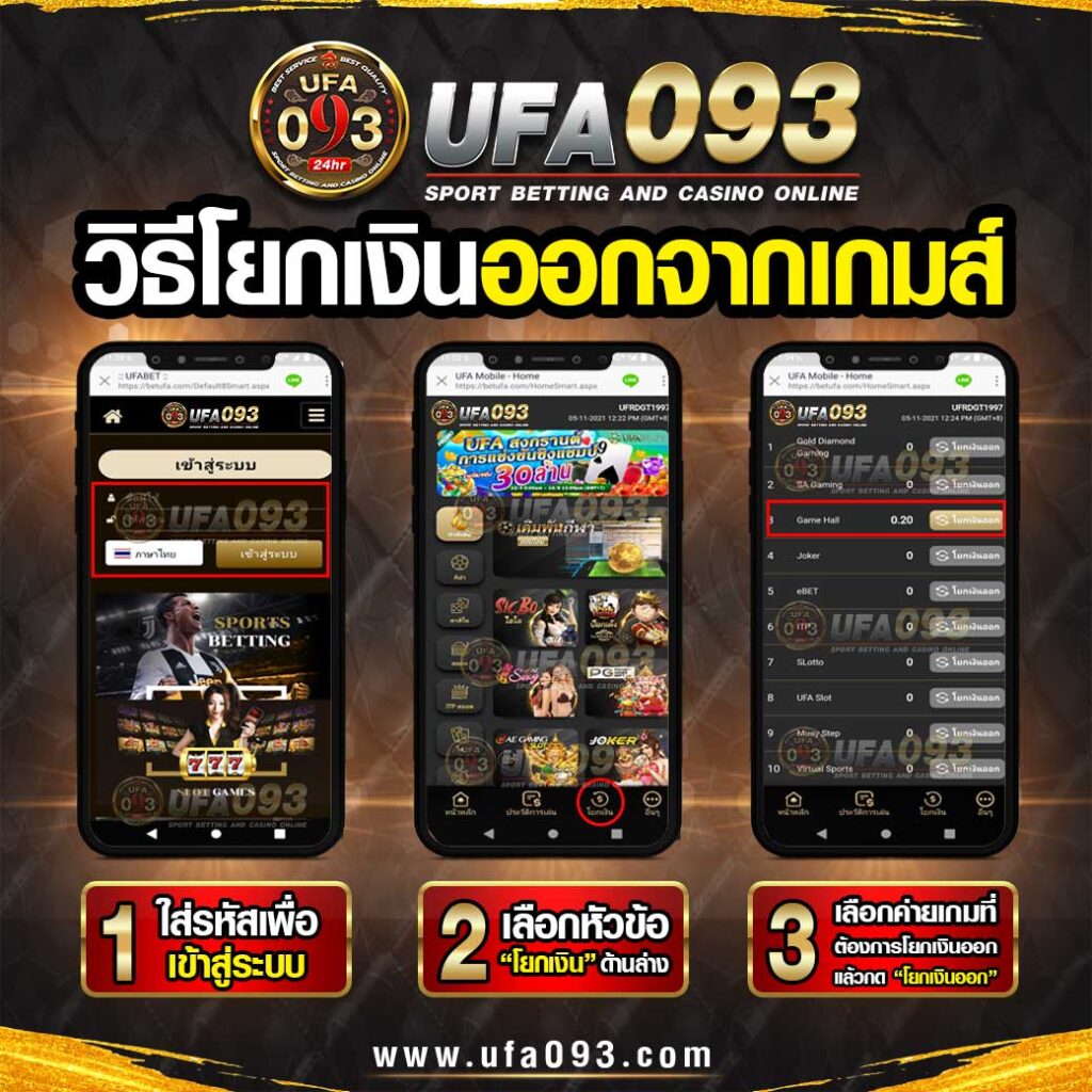 093-วิธีโยกเงินออกจากเกมส์